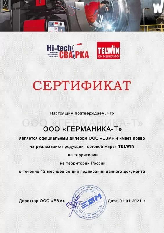 Дилерский сертификат TELWIN
