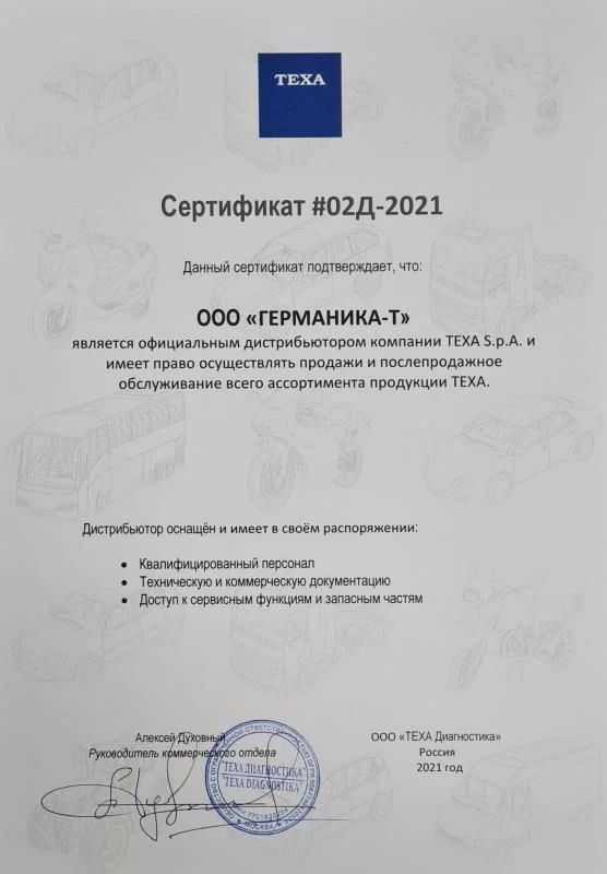 Дилерский сертификат TEXA
