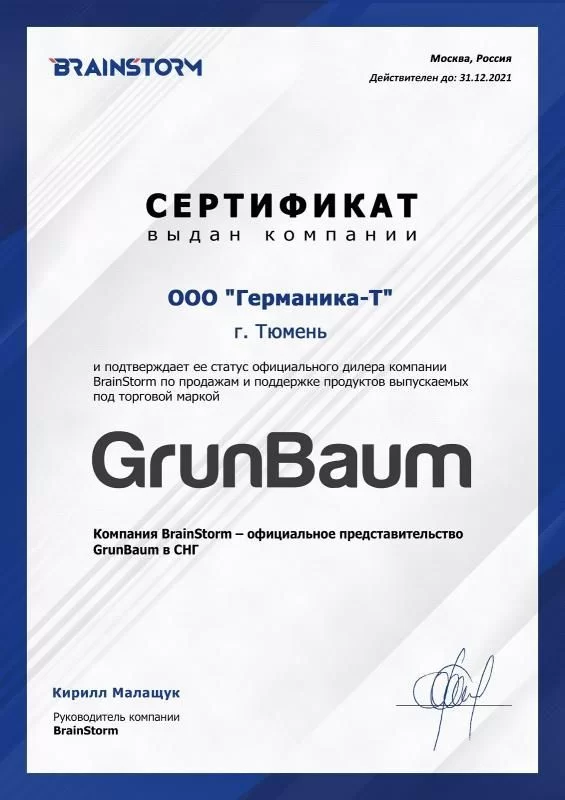 Дилерский сертификат GrunBaum