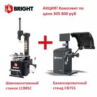 Комплект шиномонтажного оборудования BRIGHT: ш/м станок LC885С + балансировочный стенд CB75S