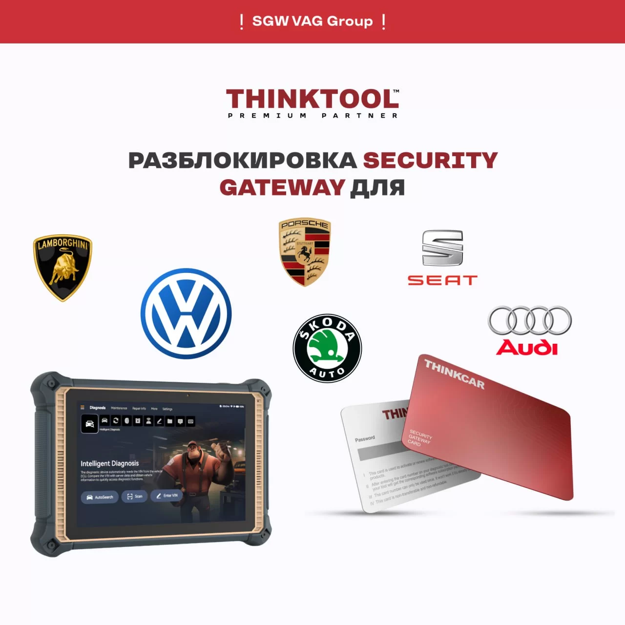 Cтала доступна разблокировка SECURITY GATEWAY и доступ к расширенным диагностическим функциям для группы VAG! Cтала доступна разблокировка SECURITY GATEWAY и доступ к расширенным диагностическим функциям для группы VAG!