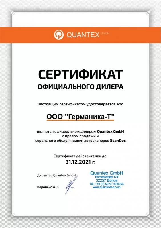 Дилерский сертификат QUANTEX