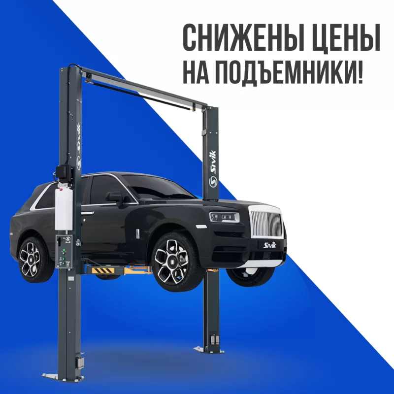 Двухстоечные подъемники СИВИК ПГА-4200 снижение цены!