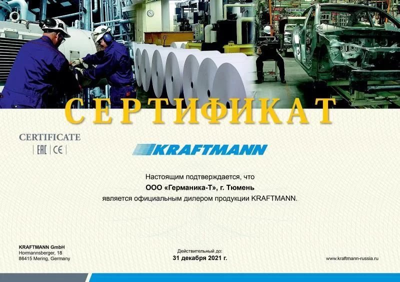 Дилерский сертификат KRAFTMANN