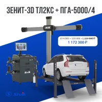 Комплект оборудования для развал-схождения SIVIK ПГА-5000/4+ТЛ2КС