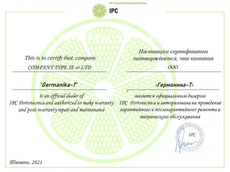 Дилерский сертификат IPC