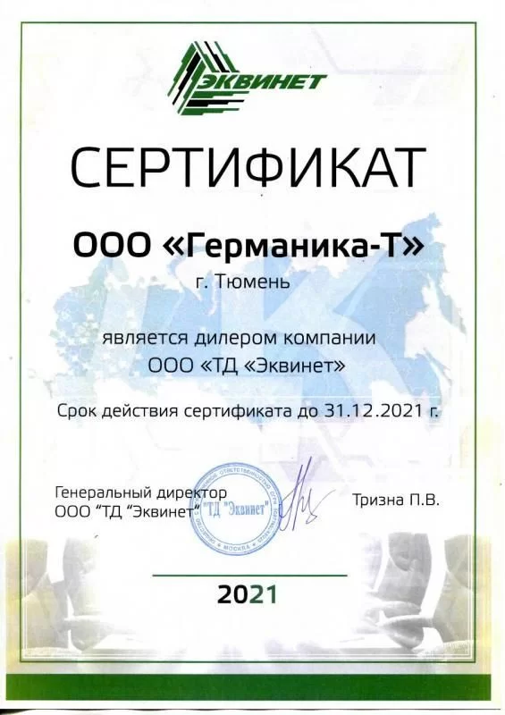 Дилерский сертификат EQUINET