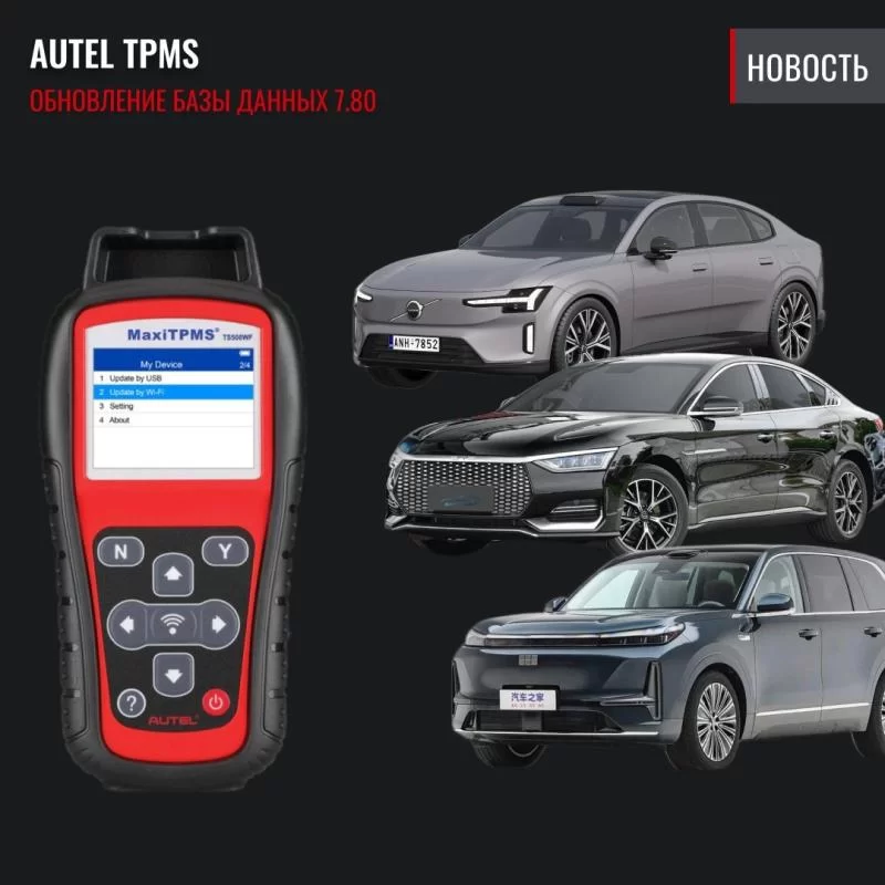 Autel MaxiTPMS: Большое обновление для программаторов TS508/TS508WF