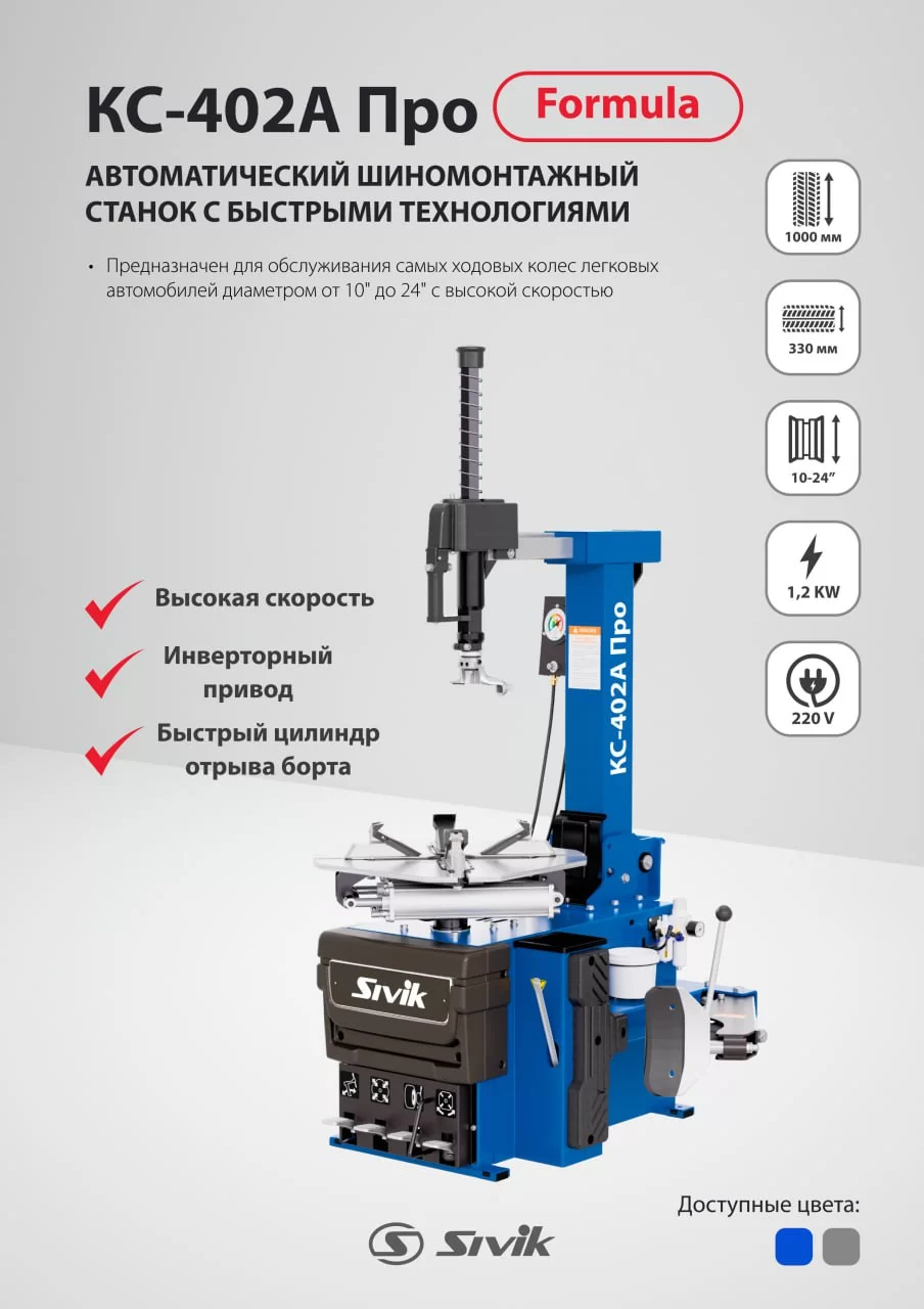 КС-402А ПРО Formula КС-402А ПРО Formula