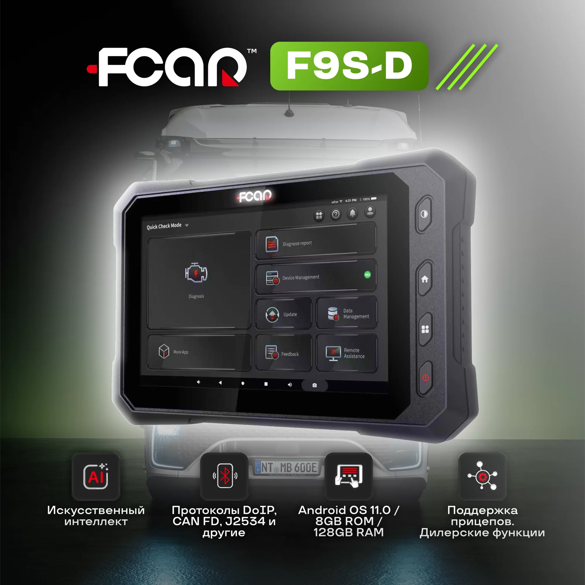 FCAR F9S-D Новейший диагностический мультимарочный автосканер для грузовых автомобилей и спецтехники FCAR F9S-D Новейший диагностический мультимарочный автосканер для грузовых автомобилей и спецтехники