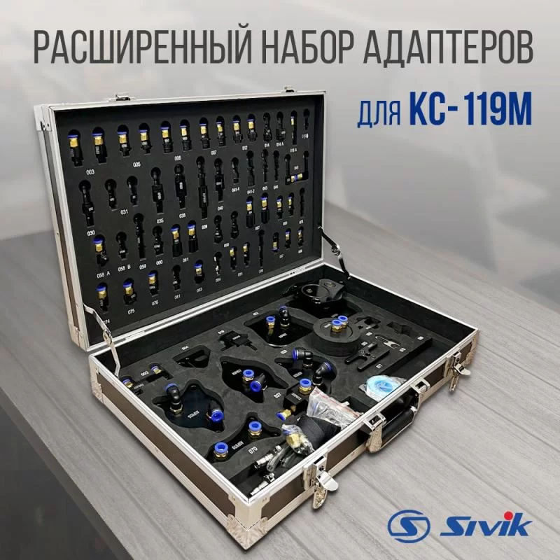 Установка для замены масла в АКПП SIVIK КС-119М теперь с расширенным комплектом адаптеров