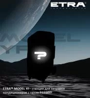 Установка для заправки автокондиционеров ETRA™ Model YF для R1234YF