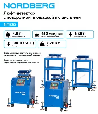 Вибростенд для диагностики подвески с поворотной площадкой и дисплеем NORDBERG NTE53