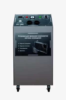 Установка для промывки компонентов системы охлаждения ТЕХСТЕНД РС1100ДУ