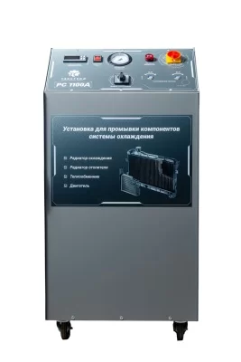 Установка для промывки компонентов системы охлаждения ТЕХСТЕНД РС1100А
