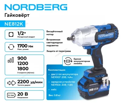 Гайковерт аккумуляторный, 1/2", 20В, 1700 Нм NORDBERG NE812K