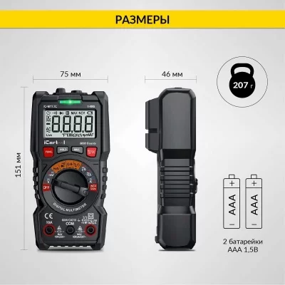 Мультиметр цифровой iCartool IC-M113C
