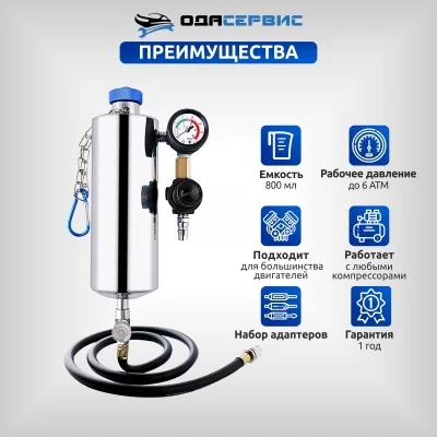 Установка для промывки топливной системы ODA GX-100