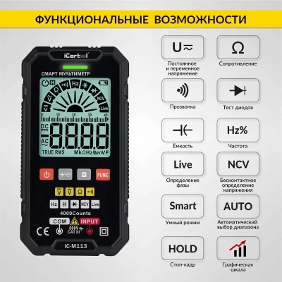 Смарт мультиметр цифровой iCartool IC-M113