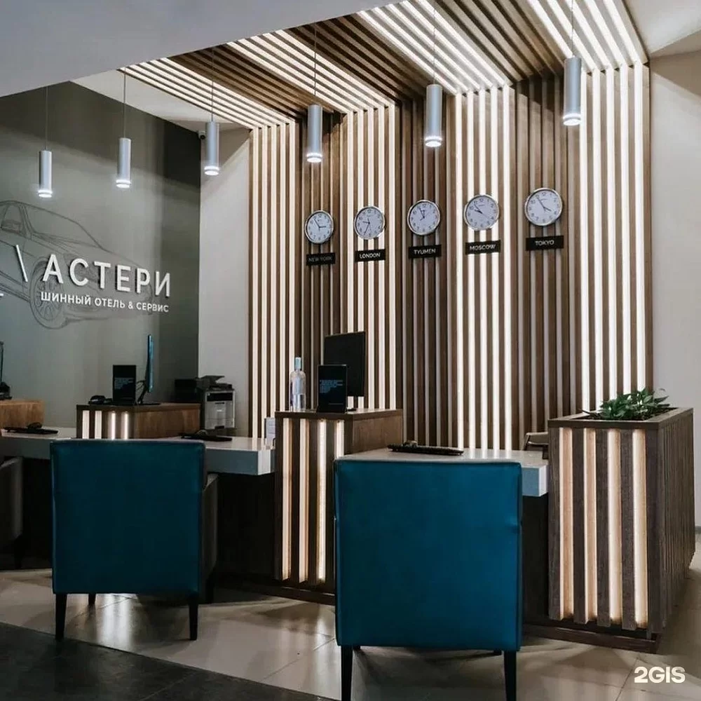 Шинный отель АСТЕРИ в Тюмени