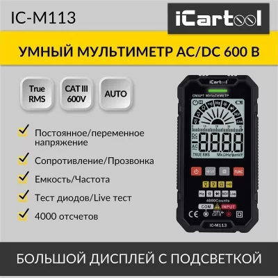 Смарт мультиметр цифровой iCartool IC-M113
