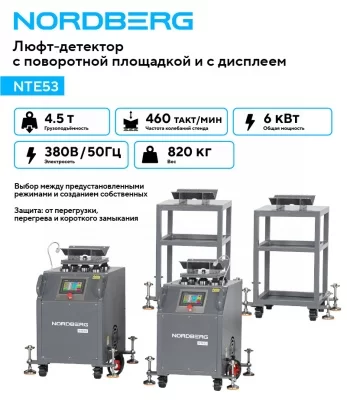 Вибростенд для диагностики подвески с поворотной площадкой, дисплеем, дист. пультом управления NORDBERG NTE53-2