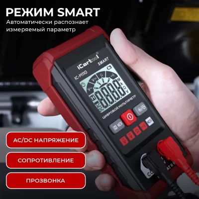 Смарт мультиметр цифровой iCartool IC-M110