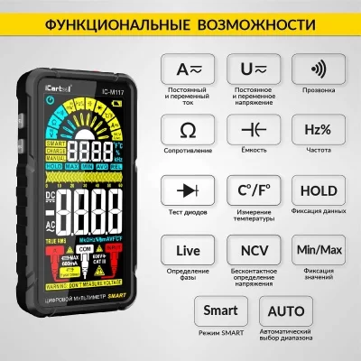 Смарт мультиметр цифровой на аккумуляторе iCartool IC-M117