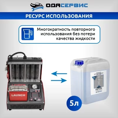 Жидкость для тестирования форсунок INJTEST 5Л ОДА СЕРВИС ODA-26502