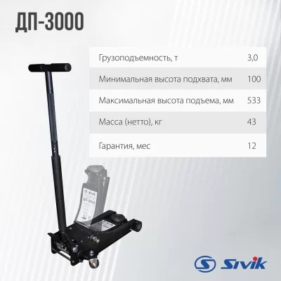 SIVIK ДП-3000