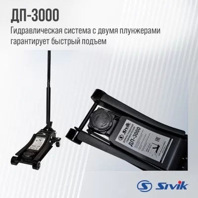 SIVIK ДП-3000