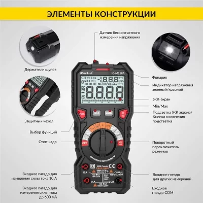 Мультиметр цифровой iCartool IC-M118A