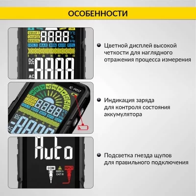 Смарт мультиметр цифровой на аккумуляторе iCartool IC-M117