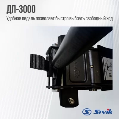 SIVIK ДП-3000