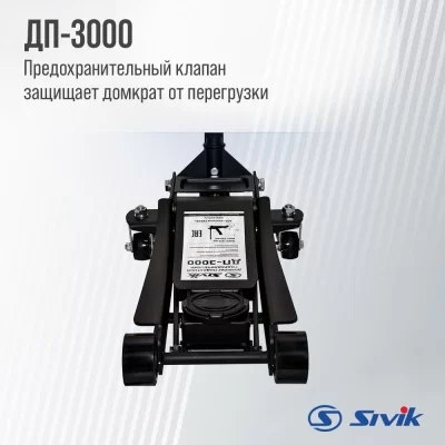 SIVIK ДП-3000
