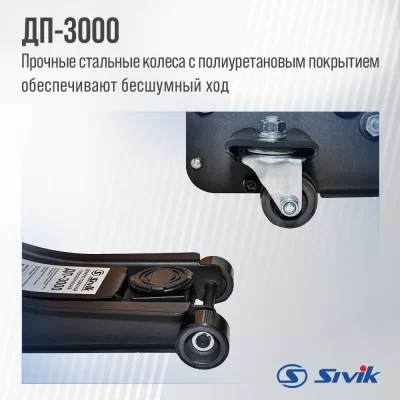 SIVIK ДП-3000