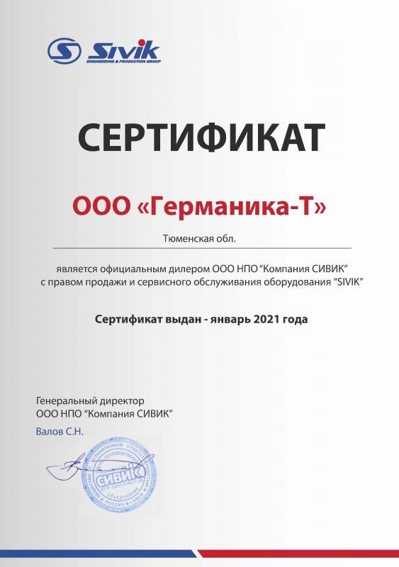 Дилерский сертификат SIVIK