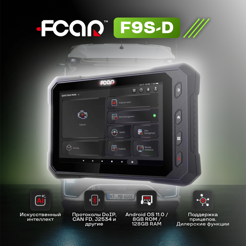 FCAR F9S-D Новейший диагностический мультимарочный автосканер для грузовых автомобилей и спецтехники