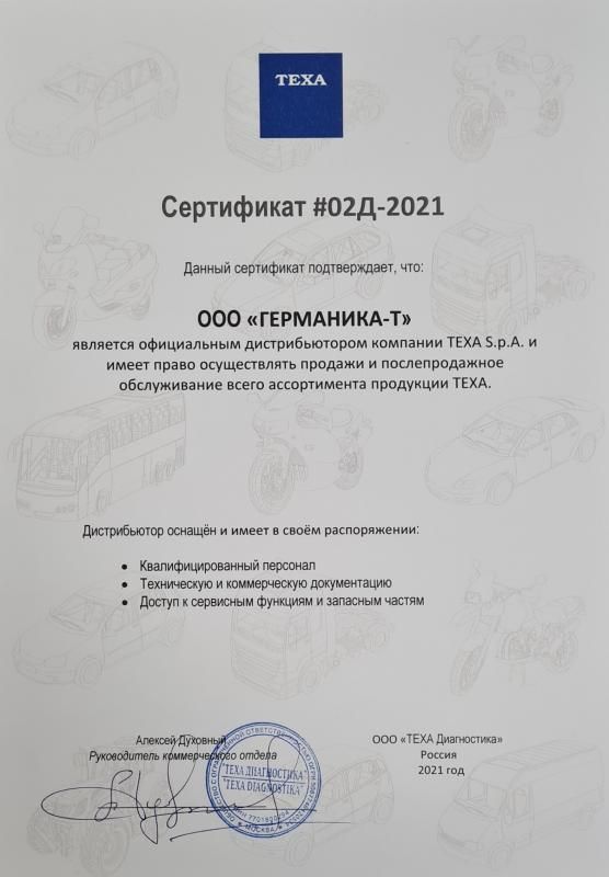 Дилерский сертификат TEXA
