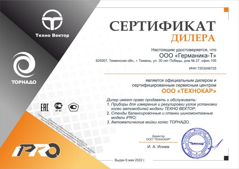 Дилерский cертификат ТЕХНОКАР