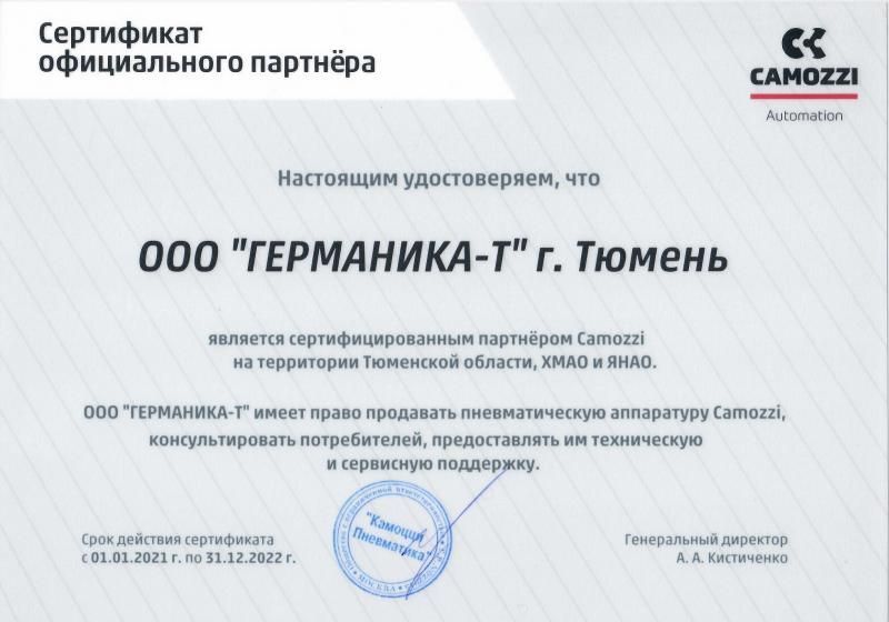 Сертификат партнера CAMOZZI