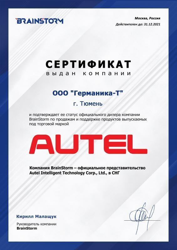 Дилерский сертификат Autel