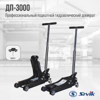 SIVIK ДП-3000