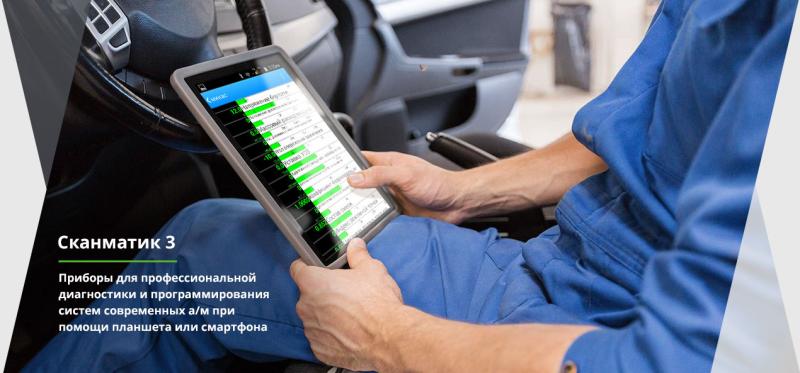 СКАНМАТИК  Новая версия  2.21.34 - исправлена ошибка ПО в версии 2.21.33