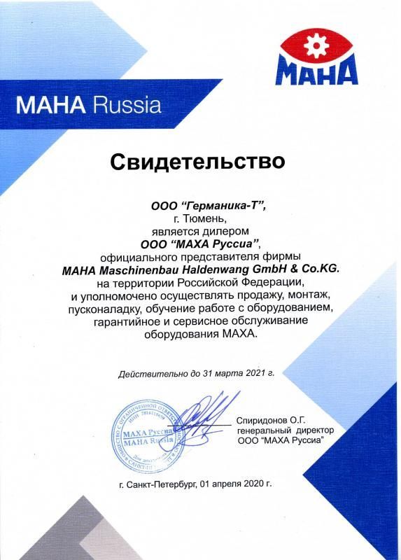 Дилерский сертификат MAHA Russia