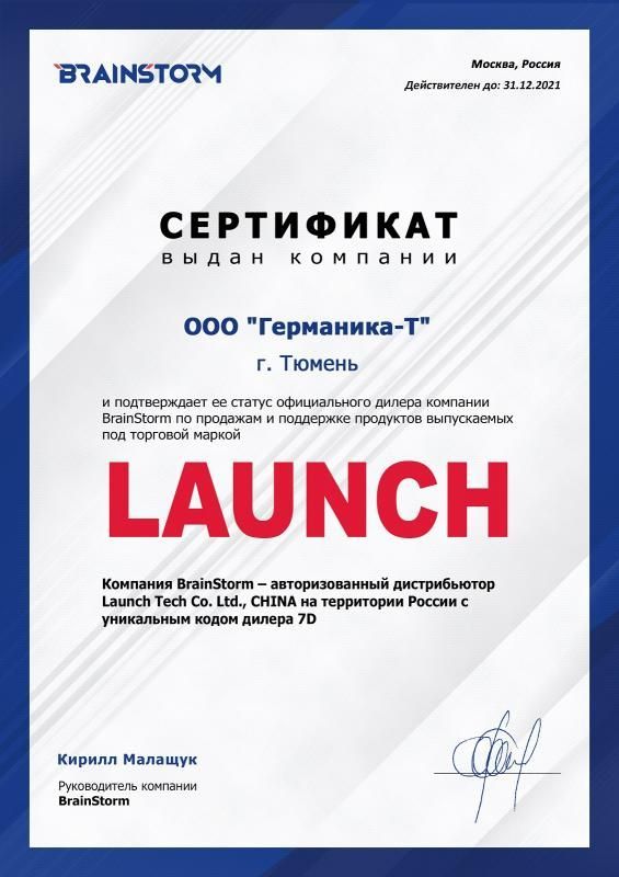 Дилерский сертификат Launch