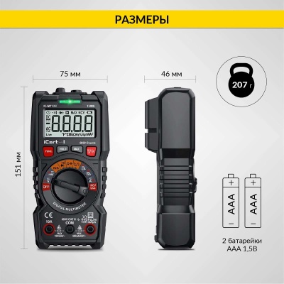 Мультиметр цифровой iCartool IC-M113C