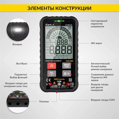 Смарт мультиметр цифровой iCartool IC-M112
