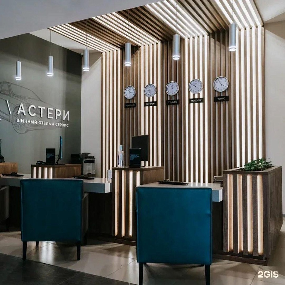 Шинный отель АСТЕРИ в Тюмени