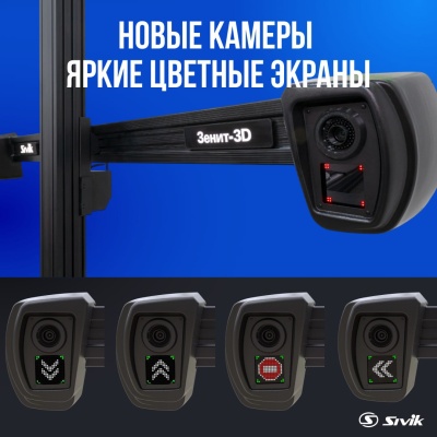 Стенд регулировки развала схождения Зенит-3D ТЛ2КС. Сенсорный монитор